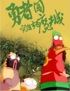 东热激情影院